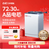 亿纬锂能电动车锂电池72V30Ah 电瓶车电池 雅迪爱玛电动车电池送5A充电器