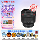 佳能（Canon）RF85mm F1.2 L USM DS 全画幅微单镜头 中远摄定焦 L级大光圈 平滑散焦 滤镜防护套装