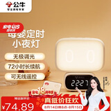 公牛（BULL）小夜灯时钟款婴儿喂奶灯卧室床头氛围照明充电无线遥控 3种色温