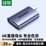 绿联Type-C转DP1.2转接母头适用雷电4/5转换器4K60/2K144Hz外接显示器连接线投屏接苹果笔记本电脑手机