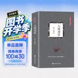 人间词话（国学大师王国维里程碑式巨著，深受梁启超、鲁迅、胡适、陈寅恪、朱光潜、傅雷推崇的国学大师）