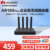 华为wifi7路由器BE3600企业级AR180Plus无线wifi路由器单2.5G口免配置双频聚合Mesh组网带机100台