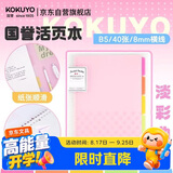 国誉(KOKUYO)淡彩曲奇B5活页本Campus笔记本子活页纸替换芯精美5色索引分隔页 40张 粉色 WSG-RUCP11NP