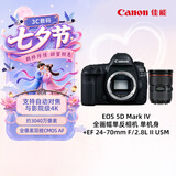 佳能（Canon）EOS 5D Mark IV 5D4单反相机 全画幅单反套机 EF 24-70mm F/2.8L II USM
