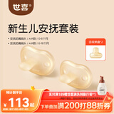 世喜安抚奶嘴0-6个月以上防胀气超轻扁头1-3岁夜用防龅牙哄睡air