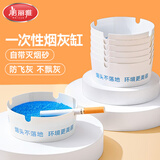 美丽雅一次性发泡烟灰缸自带灭烟沙防飞灰25个大号家用车载便携办公室