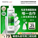 薇姿（VICHY）绿标二硫化硒洗发液去屑洗发水男士女士头痒洗头膏京东自营200ml