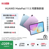 HUAWEI MatePad 11.5 鸿蒙焕新版 华为平板电脑 护眼屏 鸿蒙AI 学生平板儿童学习机 8G+256G 深空灰