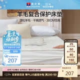 富安娜家纺床垫保护垫 可水洗羊毛床褥可折叠榻榻米防脏褥1.5米床
