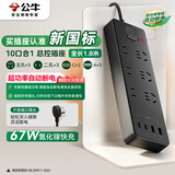 公牛（BULL）防过载67W PD苹果快充插座/usb插线板/插排3C认证 适用iphone17 Z世代2C2A+6孔全长1.8米总控