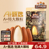 三只松鼠东北量贩手剥开口松子每日坚果干果特产休闲食品零食小吃 【A+甄选】东北松子500g