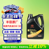 丰田（TOYOTA）原厂机油 5W-30机油 4L SN 全合成 一汽纯牌 京东养车 美孚代工