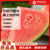 趣尝鲜 藤上熟沙地小蜜玉西瓜 2粒 6-8斤 小西瓜 会员店源头直发