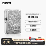 ZIPPO打火机之宝防风煤油 唐草系列唐草白银 生日礼物送男友 单机