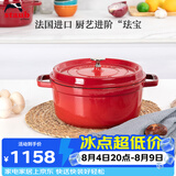 珐宝（staub）法国进口珐琅铸铁锅 樱桃红20cm双耳煲汤锅烹饪锅具 40509-820