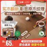 立邦水性木蜡油漆清漆防腐木器漆户外环保实木家具漆翻新1kg 透明色