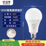公牛（BULL）LED灯泡E27大螺口球泡灯高亮度 16W冷白光4000K