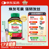 健美生（Jamieson）生物素10000mcg90粒 高含量加强复合维b7维生素h亮肤强韧指甲