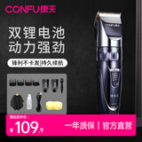 康夫（CONFU） 理发器电推剪电动推子成人自助婴儿童家用发廊理发店专用剃头刀 KF-T90 理发工具套装【赠送围布+海绵】