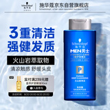 施华蔻（Schwarzkopf）男士火山岩净洁洗发露200ml 洗头膏洗发水 深层清洁