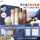 谷雨雪肌极光山参水乳套装美白淡斑紧致淡纹保湿护肤品生日礼物