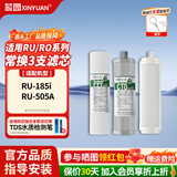 芯园滤芯适配沁园净水器RO185/RU185/RL403/RL501/R5-03A家过滤器用净水机PP棉活性炭滤芯直饮机配件 RU185i/505A【常换3支】