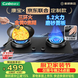 康宝（Canbo）5.2KW三环猛火嵌入式燃气灶具双炉灶家用台式一级能效【政府补贴】可调节打火灶JZT-2QB533天然气