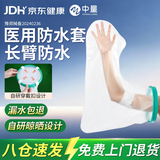 中量骨折洗澡防水保护套手臂受伤术后前臂打石膏胳膊防进水成人长臂