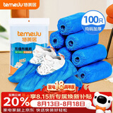 特美居（temeiju）无纺布鞋套一次性家用室内机房学生加厚防滑反复用布脚套100只装