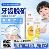 松井藤冈儿童牙齿脱矿白斑钙化修复含氟补矿龋齿再矿化牙釉质损伤牙膏JY 单盒【体验装】医用口腔防蛀