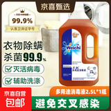 衣物除菌消毒液室内家具卫生间儿童宠物玩具洗衣抑菌消毒松木 【家庭大桶装】2.5L*1瓶