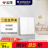 公牛（BULL）无线遥控开关面板86型智能双控无线开关免布线随意贴远程遥控灯白 【二位主】(不含随意贴) 开关