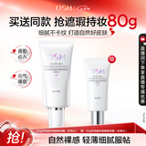 欧诗漫（OSM）珍珠晶彩焕颜修容BB霜50g遮瑕持久裸妆提亮隔离霜 七夕礼物