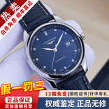 浪琴（LONGINES）【二手99新】浪琴男表名匠系列商务休闲防水二手瑞士二手奢侈品男士腕表自动机械手表 【40mm】蓝盘-镶钻 L2.793.4.97.0
