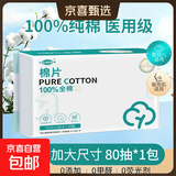 医用级100%全棉柔巾母婴全棉洗脸巾敏感肌适用一次性擦脸毛巾 【医用100%棉 主推定制 】80抽*1包