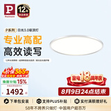 Paulmann P德国柏曼卧室护眼吸顶灯儿童房灯智能版LED全光谱日光3.0[包安装]