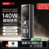 ThinkPlus联想充电宝 【3C认证|可上飞机】锋行者140W Pro快充20000毫安笔记本拯救者y7000p适用苹果18华为