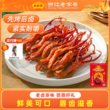 藤桥【老字号】精品鸭舌温州特产鸭货休闲零食小吃肉干肉脯两根装 大卫鸭舌8根装香辣味