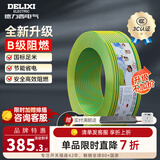 德力西（DELIXI）电线升级B级阻电缆线国标电源线铜芯燃家用BV2.5/4/6平方单股铜线 【B级阻燃100米-升级不加价】BV2.5双色硬线