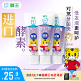 狮王(lion)齿力佳巧虎酵素儿童套牙膏2-12岁葡萄味含氟防蛀70g*3