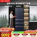 西门子（SIEMENS）恒鲜406L多门冰箱小户型宽幅变温铂金抗菌净味家电 一级能效湖蕴蓝KG405951VC 国家补贴