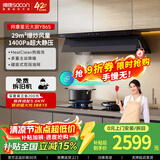 帅康（Sacon）【星云大厨】跨界超薄平嵌顶侧双吸抽油烟机 29m³大吸力1400pa变频 自清洗CXW-258-Y865