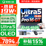 联想小新16/小新Pro16GT AI元启 可选2026补贴15% 高性能轻薄笔记本电脑 学生设计办公本 标压酷睿 二代Ultra5 32G 1TB｜Pro16GT国家补贴 16英寸 微边框高清全面屏