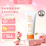 Mama&Kids儿童滋润乳霜水润全身保湿身体乳温和补水润肤面霜90g 3岁+日本