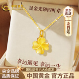中国黄金（CHINA GOLD）四叶草黄金项链女足金吊坠生日礼物送女友老婆结婚纪念日实用 [京速达]足金四叶草吊坠0.75-0.85g+K金链1g