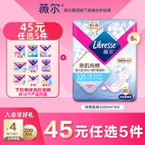 薇尔【王玉雯推荐】亲肌纯棉抑菌夜用320mm*8片卫生巾京东自营姨妈巾