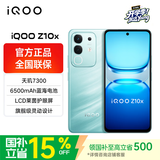 vivo iQOO Z10x 天玑7300  国家补贴 5G手机 风羽青 8GB+128GB 活动专享版