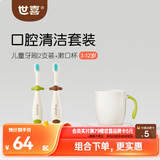 世喜儿童牙刷3-6-12岁宝宝超细软毛牙刷婴幼儿训练乳牙刷2支装+漱口杯