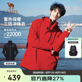 骆驼（CAMEL）CamelTex户外御寒冲锋衣男女同款防油污外套三合一登山服  S