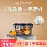 佰斯纳特手工陈皮160g/罐 果香浓郁陈皮蜜饯零食水果干果脯休闲食品
